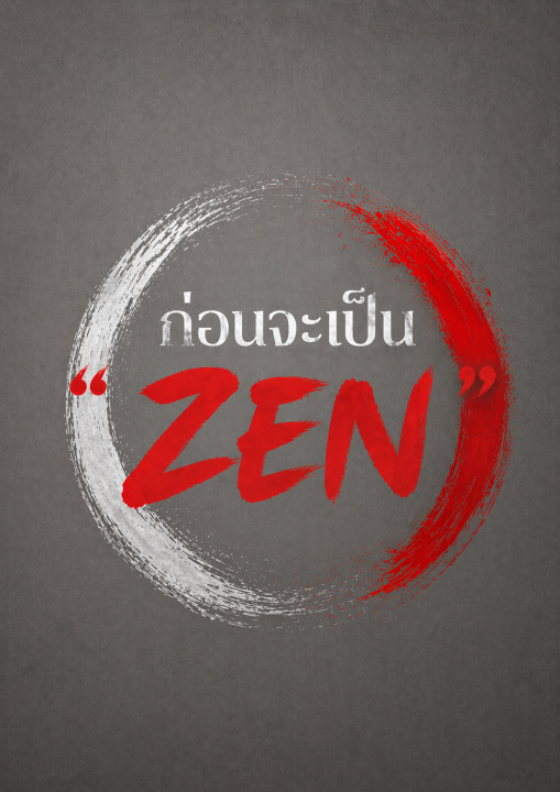 ก่อนจะเป็น “ZEN”