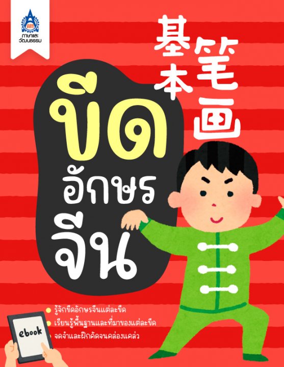 ขีดอักษรจีน