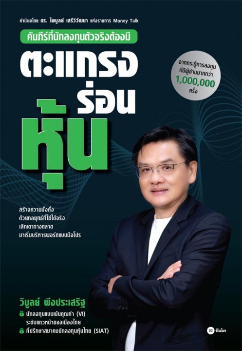 ตะแกรงร่อนหุ้น