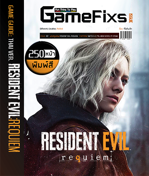 บทสรุปเกม RESIDENT EVIL: REQUIEM [พิมพ์สี/250 หน้า] [IS187]