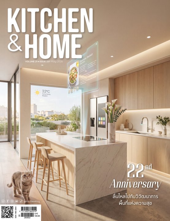 Kitchen & Home ฉบับที่ 237 พฤษภาคม 2569