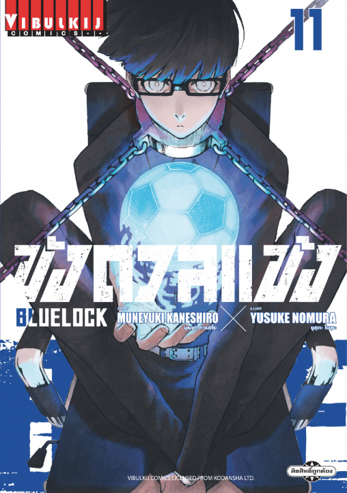 BLUE LOCK ขังดวลแข้ง เล่ม 11