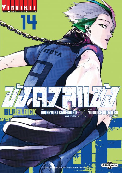 BLUE LOCK ขังดวลแข้ง เล่ม 14