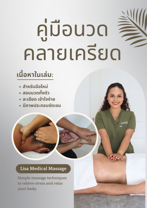 คู่มือนวดคลายเครียด