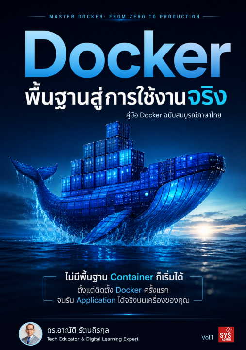 Docker พื้นฐานสู่การใช้งานจริง