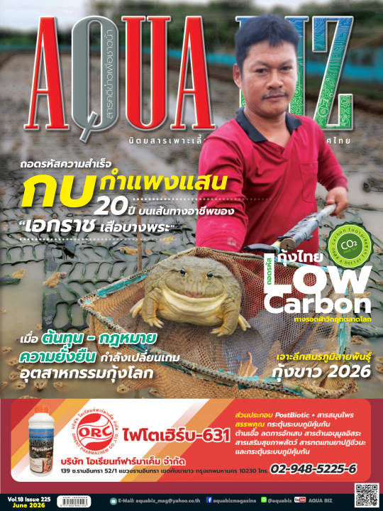 AQUA Biz - Issue 225 (June 2026)