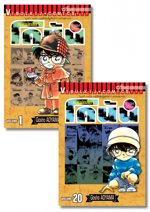 SET ยอดนักสืบจิ๋ว โคนัน เล่ม 1-20