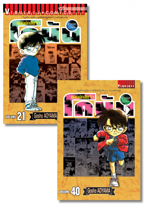 SET ยอดนักสืบจิ๋ว โคนัน เล่ม 21-40