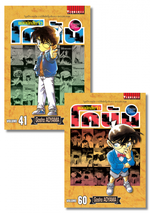 SET ยอดนักสืบจิ๋ว โคนัน เล่ม 41-60