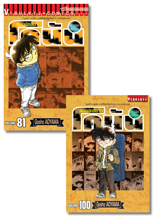 SET ยอดนักสืบจิ๋ว โคนัน เล่ม 81-100