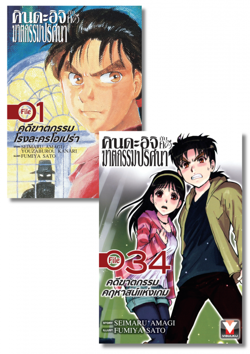 SET คินดะอิจิกับคดีฆาตกรรมปริศนา เล่ม 1-34