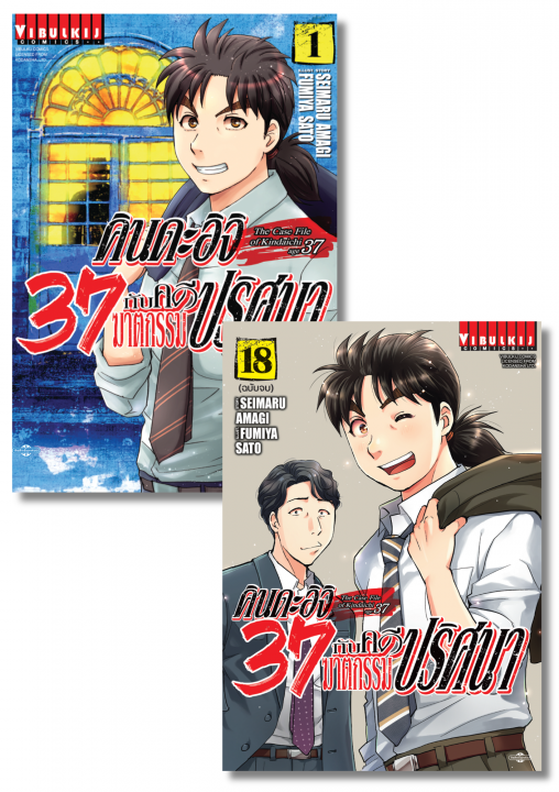 SET คินดะอิจิ 37 กับคดีฆาตกรรมปริศนา เล่ม 1-18 (จบ)