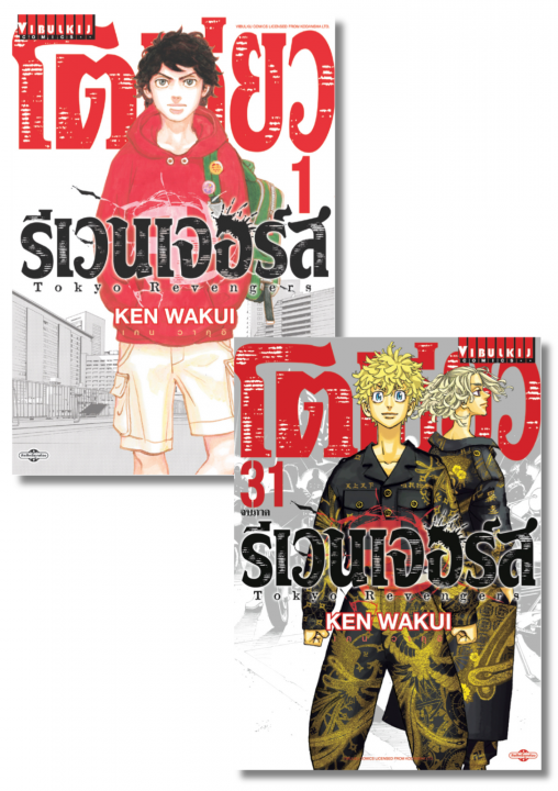 SET TOKYO REVENGERS เล่ม 1-31 (จบ)