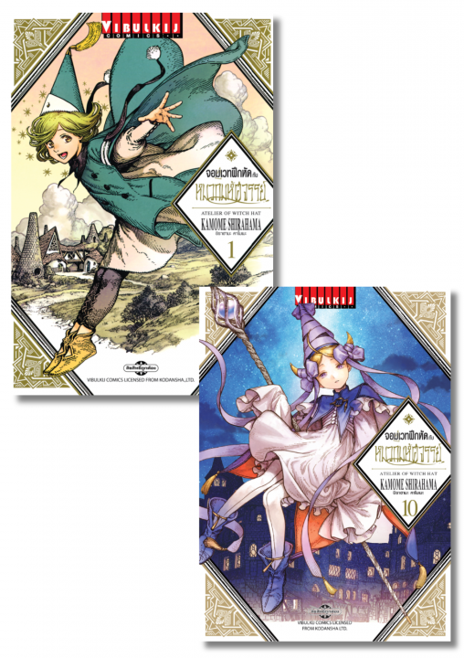 SET จอมเวทฝึกหัดกับหมวกมหัศจรรย์ เล่ม 1-10