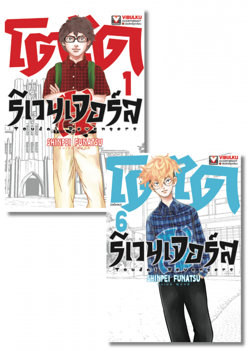 SET โตไดรีเวนเจอร์ส เล่ม 1-6 (จบ)