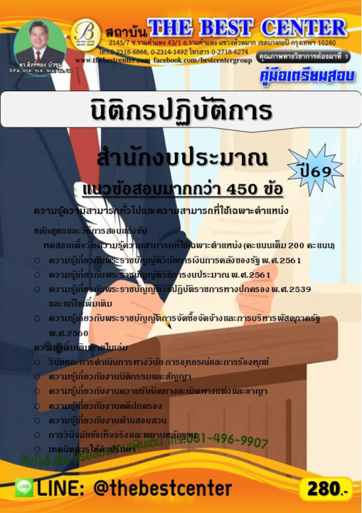 คู่มือสอบนิติกรปฏิบัติการ สำนักงบประมาณ ปี 69