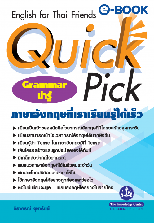 Quickpick English for Thai friends แกรมม่าน่ารู้