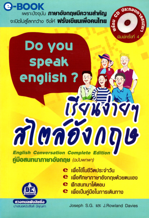 เรียนง่าย ๆ สไตล์อังกฤษ