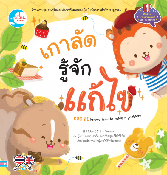 เกาลัด รู้จักแก้ไข