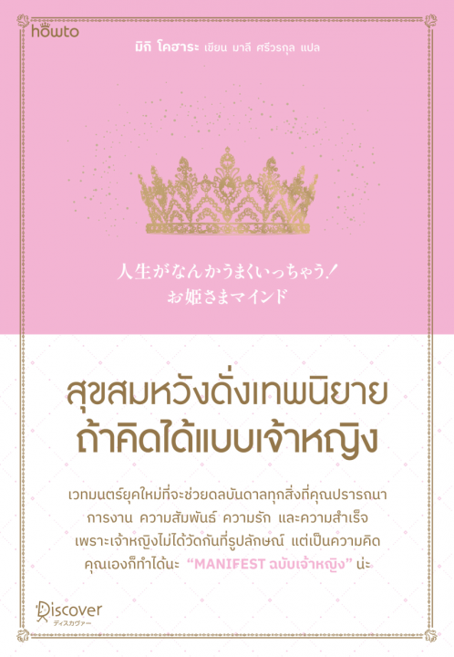 สุขสมหวังดั่งเทพนิยาย ถ้าคิดได้แบบเจ้าหญิง