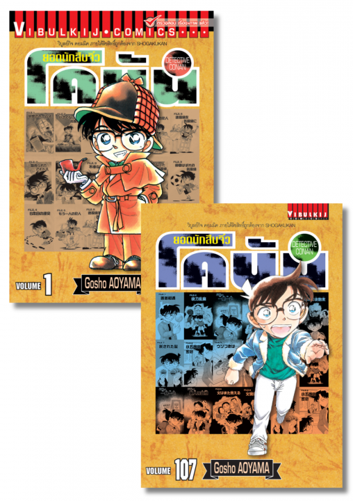 SET ยอดนักสืบจิ๋ว โคนัน เล่ม 1-107