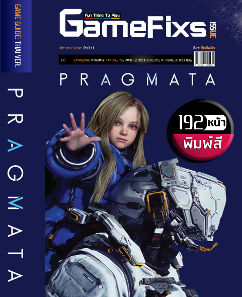บทสรุปเกม PRAGMATA [พิมพ์สี/192 หน้า] [IS190]