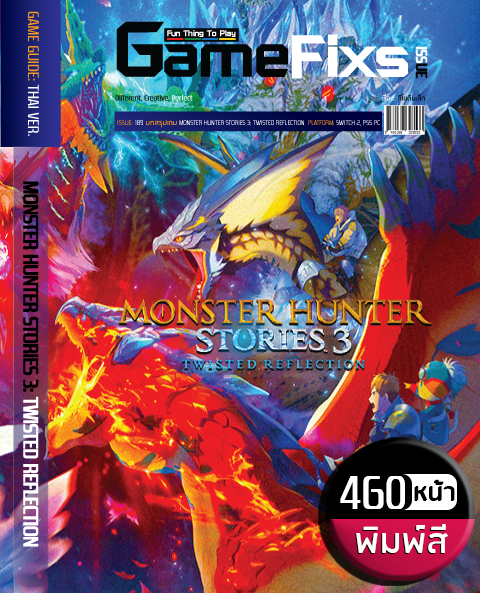 บทสรุปเกม MONSTER HUNTER STORIES 3: TWISTED REFLECTION [พิมพ์สี/460 หน้า] [IS189]