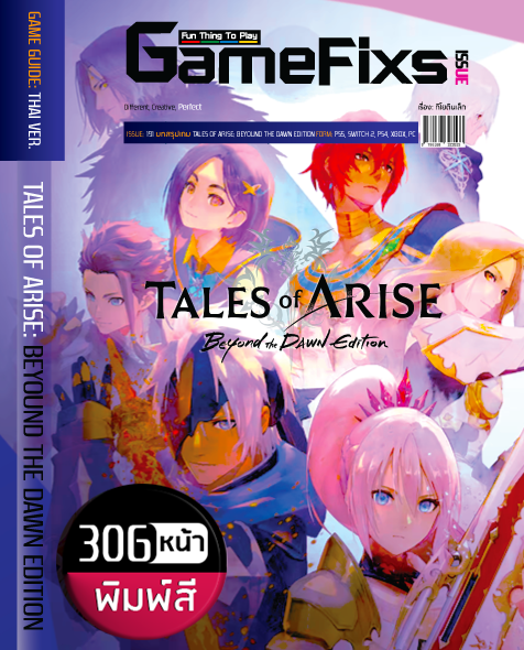 บทสรุปเกม TALES OF ARISE: BEYOND THE DAWN EDITION [ฉบับรวม DLC/พิมพ์สี/306 หน้า] [IS191]
