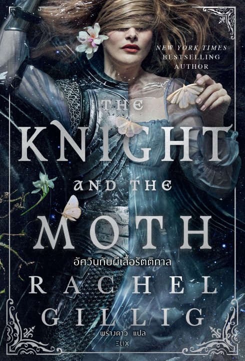 The Knight and the Moth : อัศวินกับผีเสื้อรัตติกาล