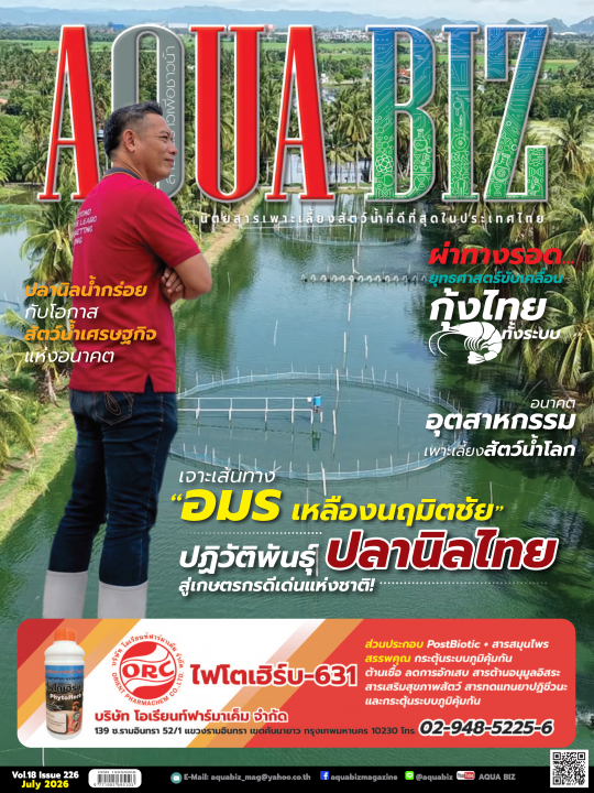 AQUA Biz - Issue 226 (July 2026)