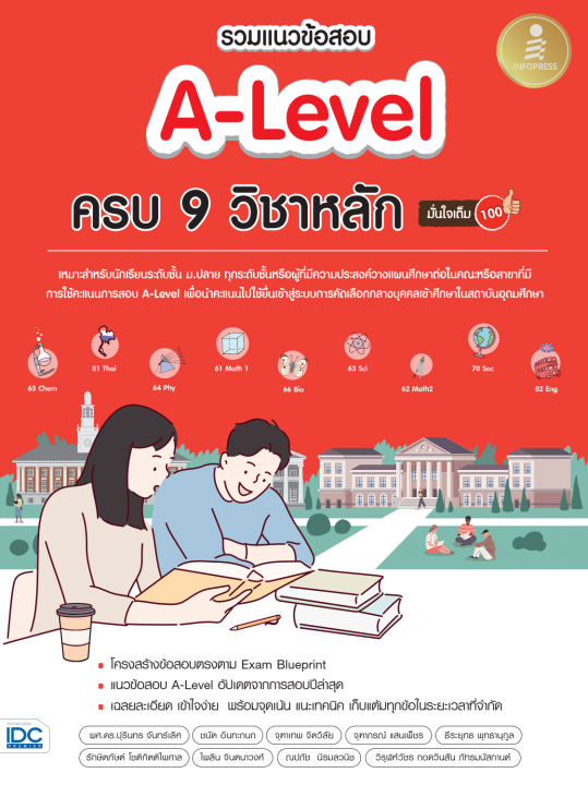 รวมแนวข้อสอบ A-Level ครบ 9 วิชาหลัก มั่นใจเต็ม 100