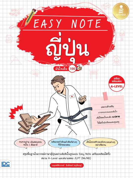 Easy Note ญี่ปุ่น มั่นใจเต็ม 100
