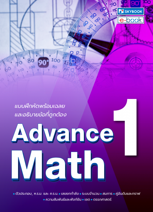 Advance Math 1