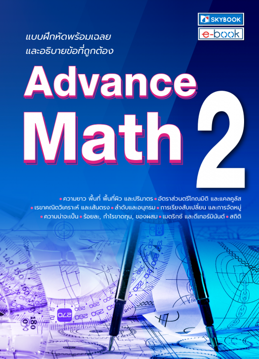 Advance Math 2