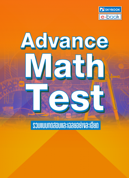 Advance Math Test