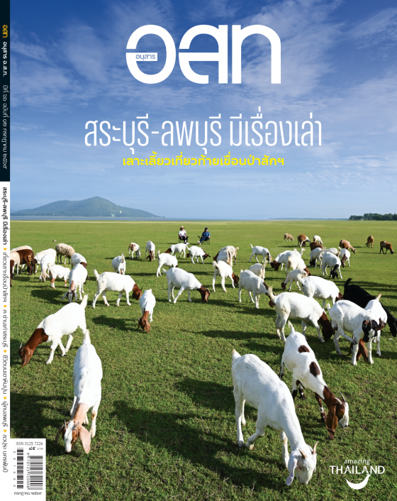 อนุสาร อ.ส.ท. ฉบับกรกฎาคม 2569
