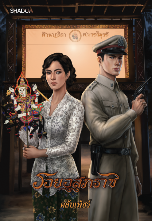 รอยอุสุภราช