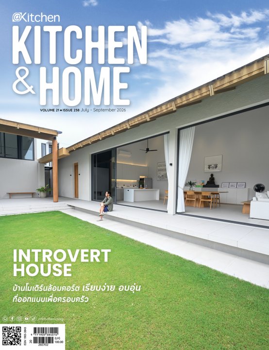 Kitchen & Home ฉบับที่ 238 กรกฎาคม-กันยายน 2569