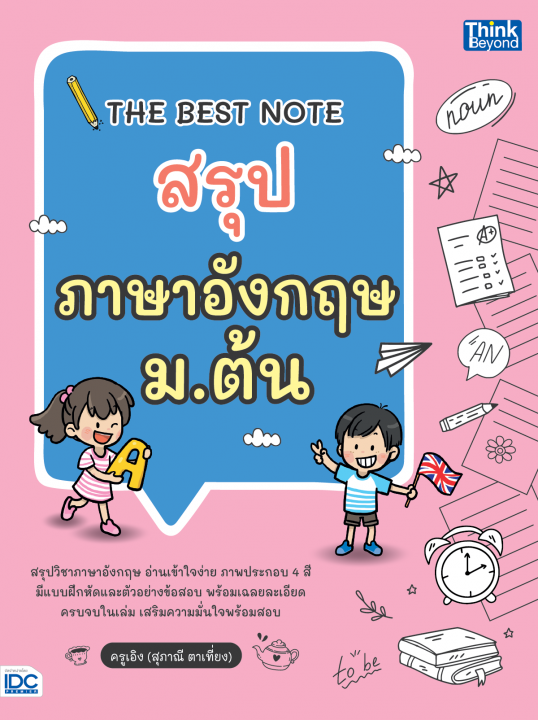 THE BEST NOTE สรุปภาษาอังกฤษ ม.ต้น