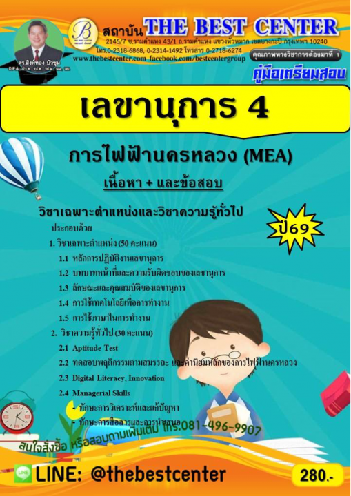 คู่มือสอบเลขานุการ 4 การไฟฟ้านครหลวง ปี 69