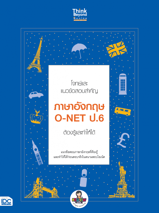 โจทย์และแนวข้อสอบสำคัญ ภาษาอังกฤษ O-NET ป.6 ต้องรู้และทำให้ได้