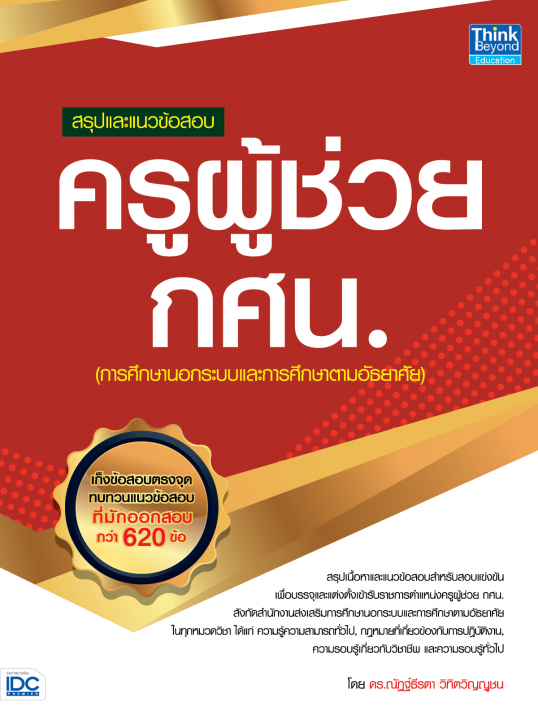 สรุปและแนวข้อสอบครูผู้ช่วย กศน
