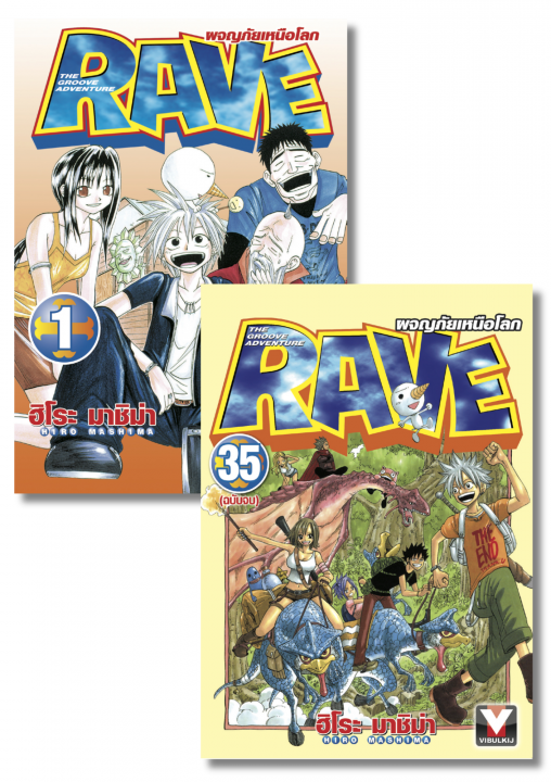 SET RAVE ผจญภัยเหนือโลก เล่ม 1-35 (จบ)