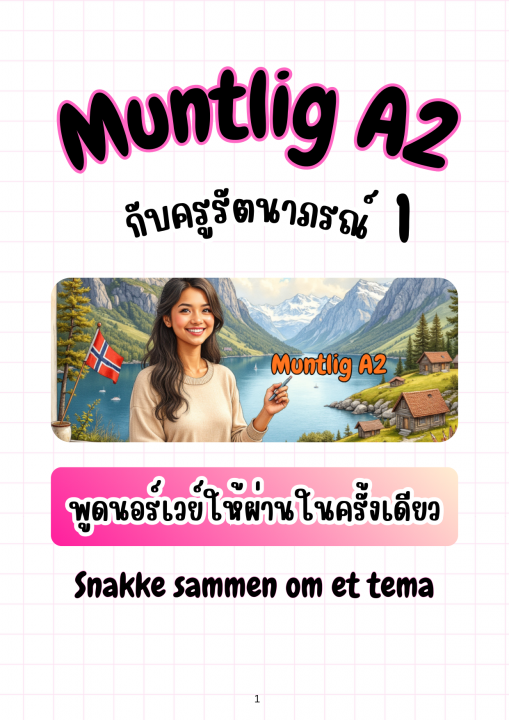 Muntlig A2 กับครูรัตนาภรณ์ 1
