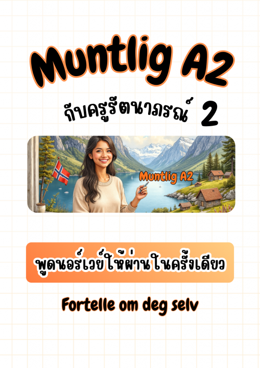 Muntlig A2 กับครูรัตนาภรณ์ 2