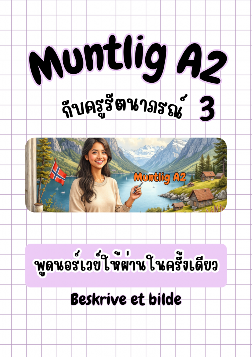 Muntlig A2 กับครูรัตนาภรณ์ 3
