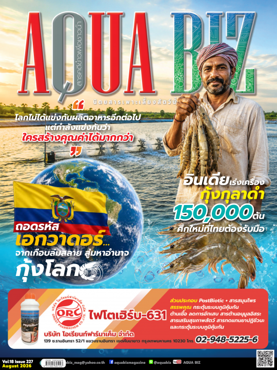 AQUA BIZ Issue 227 (August 2026)