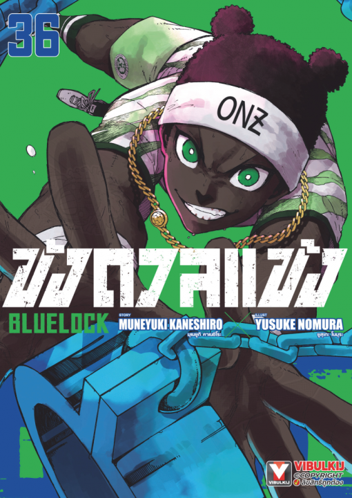 BLUE LOCK ขังดวลแข้ง เล่ม 36