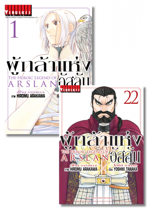 SET ผู้กล้าแห่งอัสลัน เล่ม 1-22