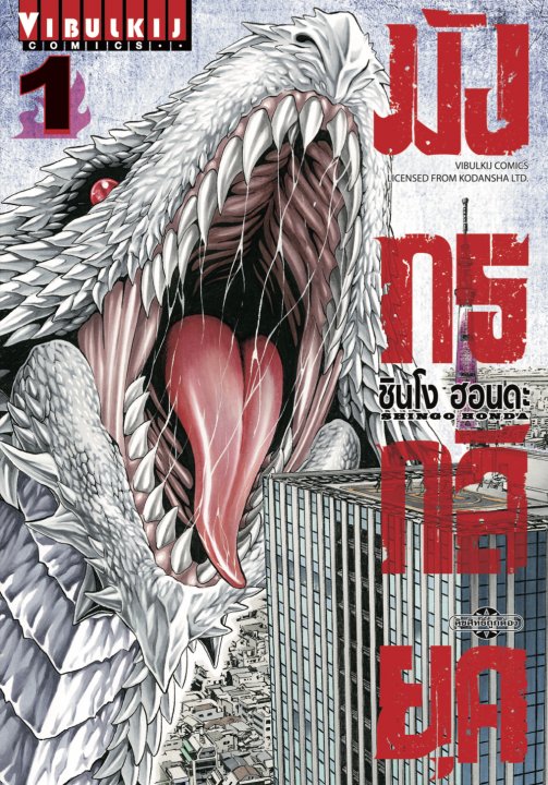 มังกรกลียุค เล่ม 1